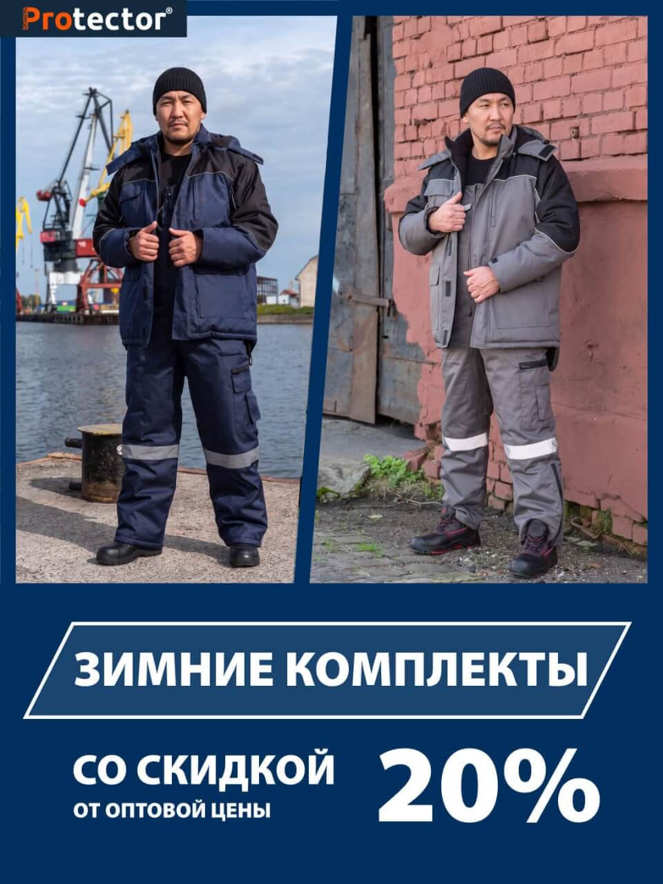 Зимние комплекты со скидкой 20% от оптовой цены Зимние комплекты со скидкой 20% от оптовой цены